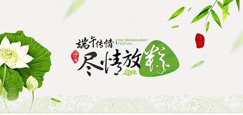 “粽”情一夏，惠在端午