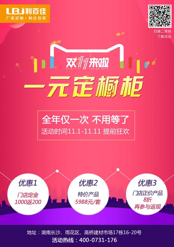 利百佳櫥柜雙十一活動(dòng)火爆來襲    你準(zhǔn)備好了嗎？