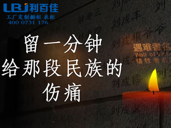 勿忘國恥！利百佳追憶南京大屠殺公祭日