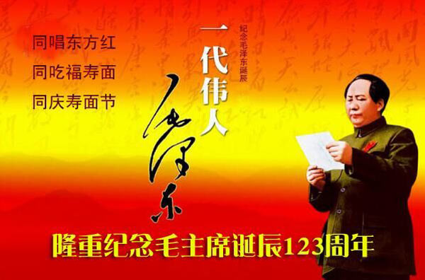 毛主席123周歲誕辰，利百佳致敬！