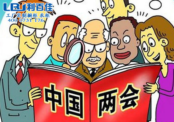 劇透：兩會(huì)的召開(kāi)將會(huì)帶著利百佳的石材櫥柜沖向巔峰