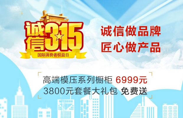 利百佳315活動(dòng)火爆來(lái)襲——利百佳6999幫你搞定一套櫥柜