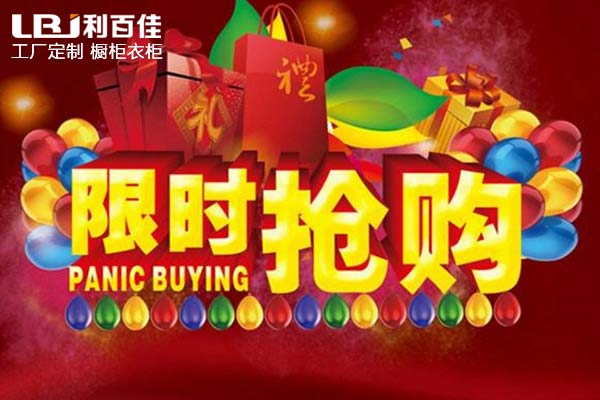 【利百佳全屋定制】店鋪裝修升級，開業(yè)大鉅惠來啦！