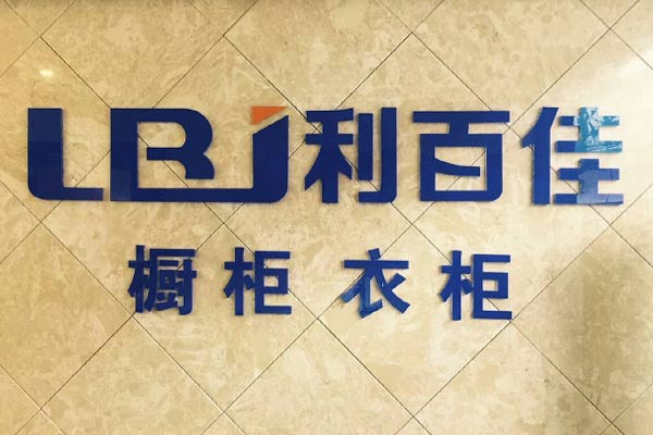 利百佳櫥柜品牌曹菊宏：匠心做產(chǎn)品、用心做服務(wù)