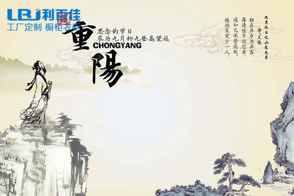 長沙利百佳櫥柜品牌“重陽節(jié)”送禮了！