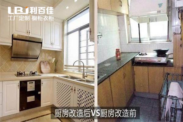 利百佳櫥柜品牌|舊廚房改造，你必須知道的事！