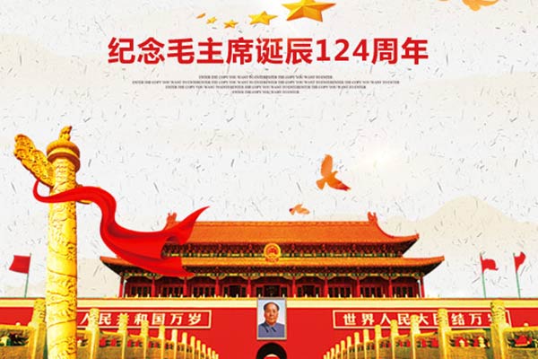 利百佳櫥柜品牌︱今天，一起緬懷偉人毛澤東！