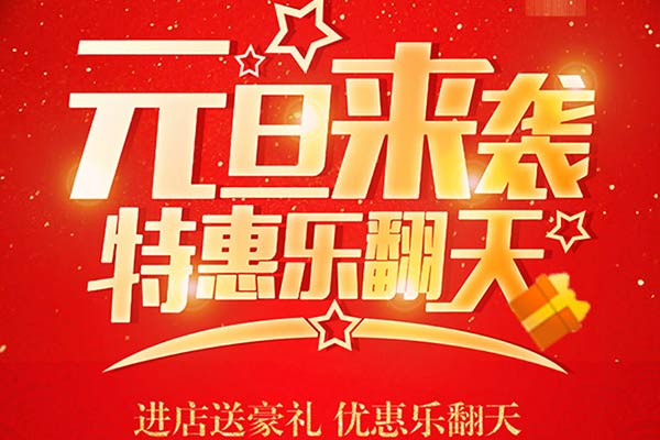 元旦，和利百佳櫥柜品牌一起約惠吧！