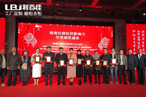 利百佳榮獲2017湖南社群經(jīng)濟(jì)影響力企業(yè)獎
