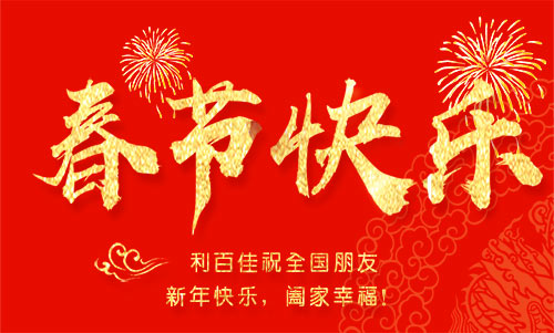 同心筑未來(lái)，利百佳明日更精彩！